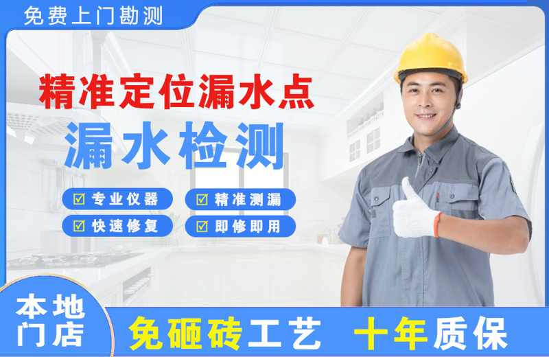 盐津精准测漏点