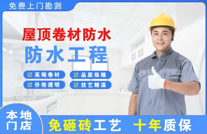 盐津屋顶卷材防水